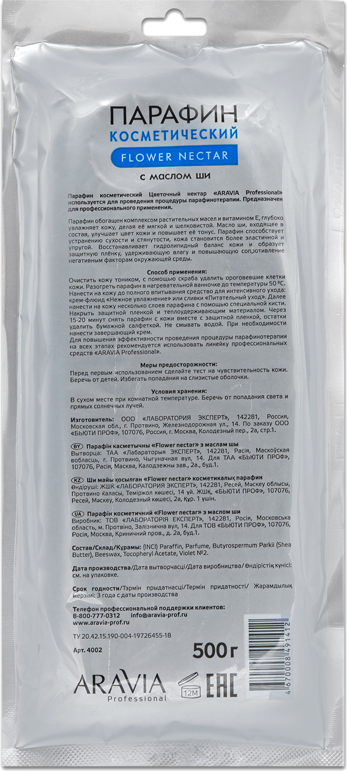 ARAVIA Professional Парафин косметический "Цветочный нектар" с маслом ши, 500 г