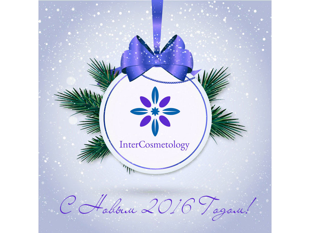 С наступающим Новым годом! С наступающим Новым годом!