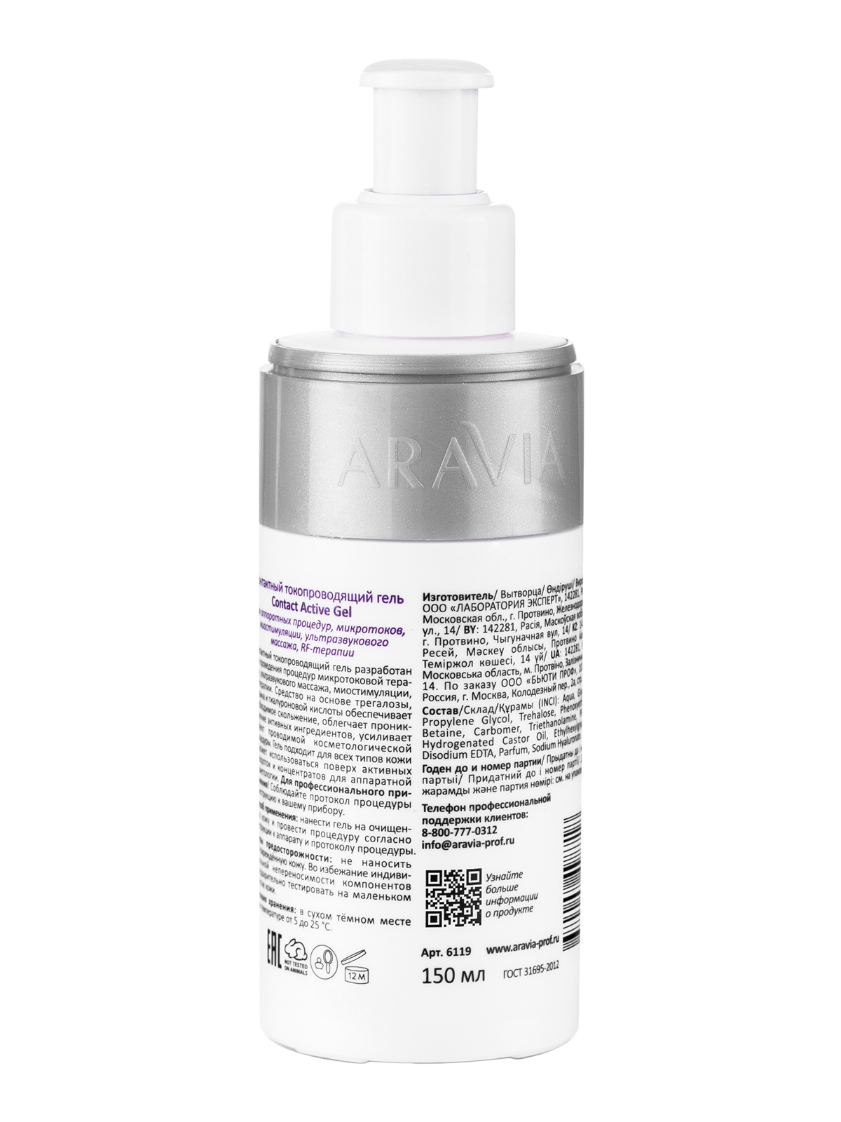 ARAVIA Professional Контактный токопроводящий гель Contact Active Gel