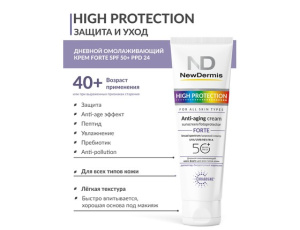 HIGH PROTECTION anti-aging cream forte - Дневной омолаживающий крем ФОРТЕ  SPF 50+ PPD 24  HIGH PROTECTION anti-aging cream forte - Дневной омолаживающий крем ФОРТЕ  SPF 50+ PPD 24