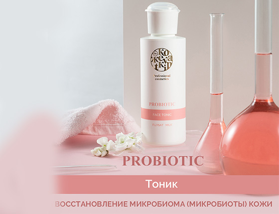 PROBIOTIC Face Tonic - ПроБиотик Тоник для лица