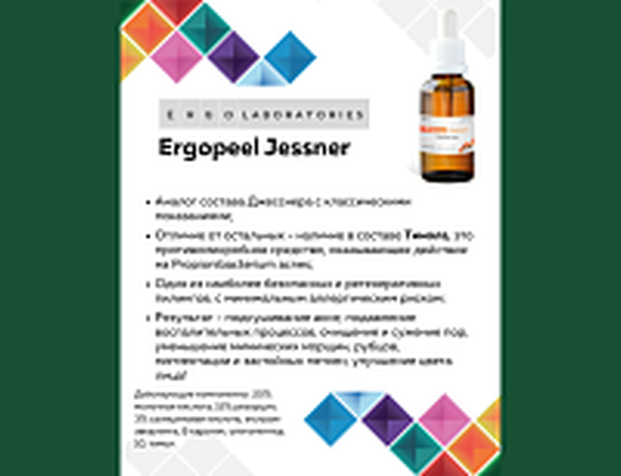 Ergopeel Jessner (СРОК 09/26)