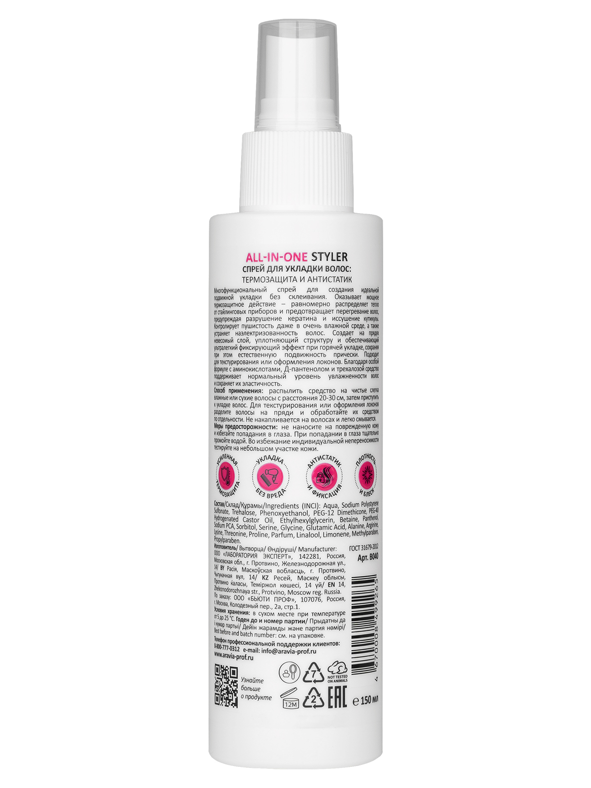 ARAVIA Professional Спрей для укладки волос: термозащита и антистатик All-In-One Styler