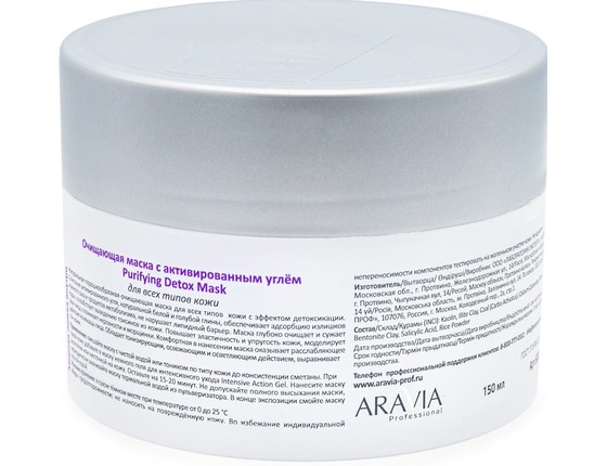 ARAVIA Professional Очищающая маска с активированным углём Purifying Detox Mask
