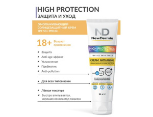 HIGH PROTECTION anti-aging cream - Омолаживающий солнцезащитный крем SPF 50+ PPD24 HIGH PROTECTION anti-aging cream - Омолаживающий солнцезащитный крем SPF 50+ PPD24