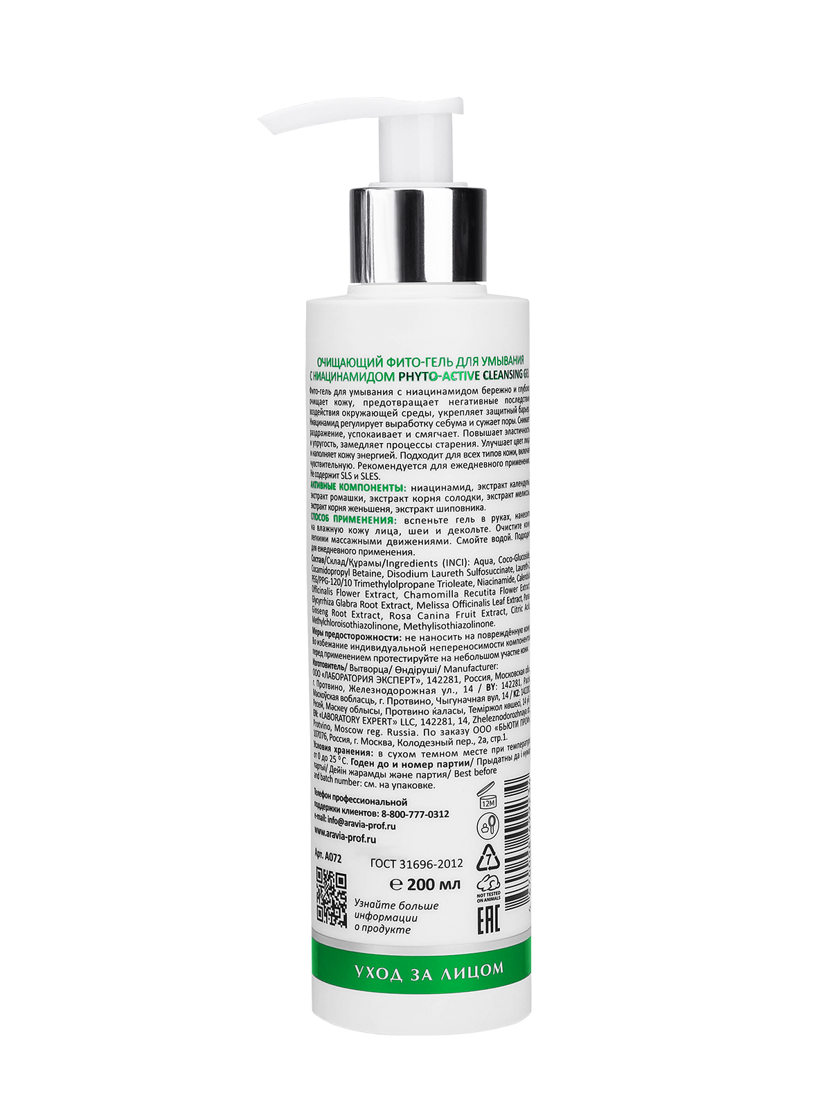 ARAVIA Laboratories  Фито-гель для умывания очищающий с ниацинамидом Phyto-Active Cleansing Gel ARAVIA Laboratories  Фито-гель для умывания очищающий с ниацинамидом Phyto-Active Cleansing Gel