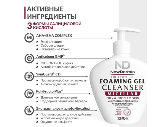 MICELLAR OIL CONTROL - Мицеллярный пенящийся очищающий гель для жирной и проблемной кожи (СРОК 03/26)