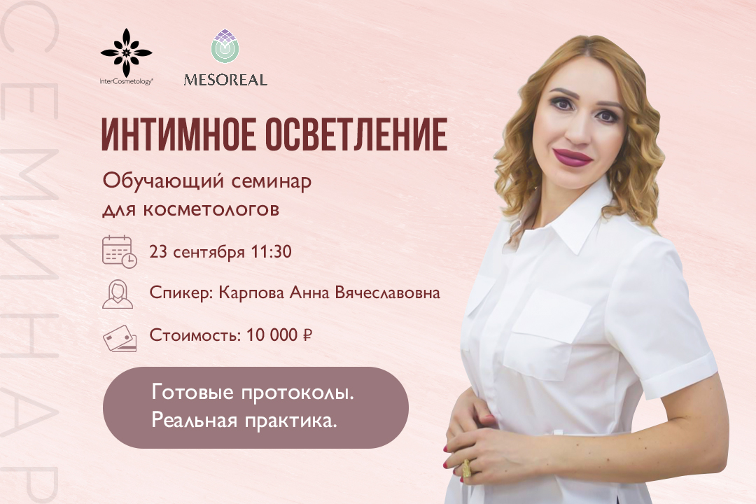 Интимное осветление: разбираем нюансы процедуры и учимся добиваться безупречного результата