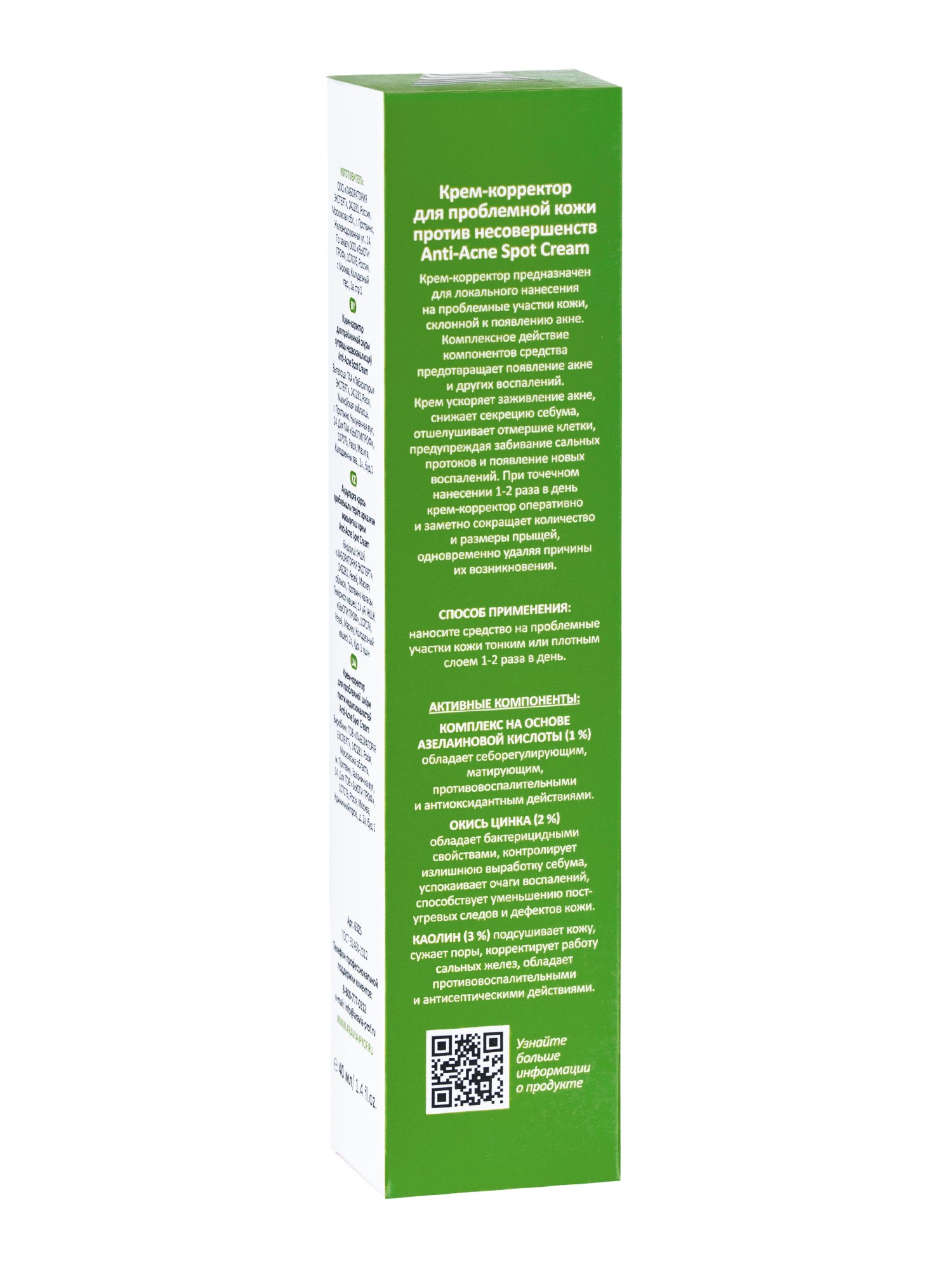 Крем-корректор для проблемной кожи против несовершенств Anti-Acne Spot Cream