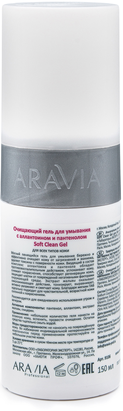 ARAVIA Professional Очищающий гель для умывания с алантоином и пантенолом Soft Clean Gel