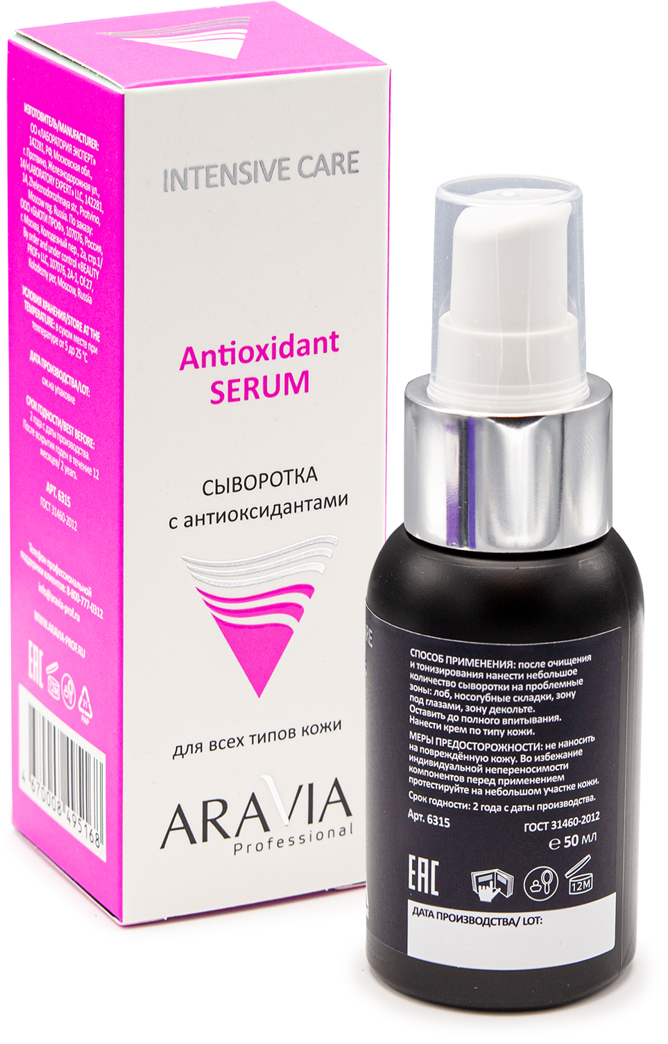 ARAVIA Professional Сыворотка с антиоксидантами Antioxidant Serum, 50 мл