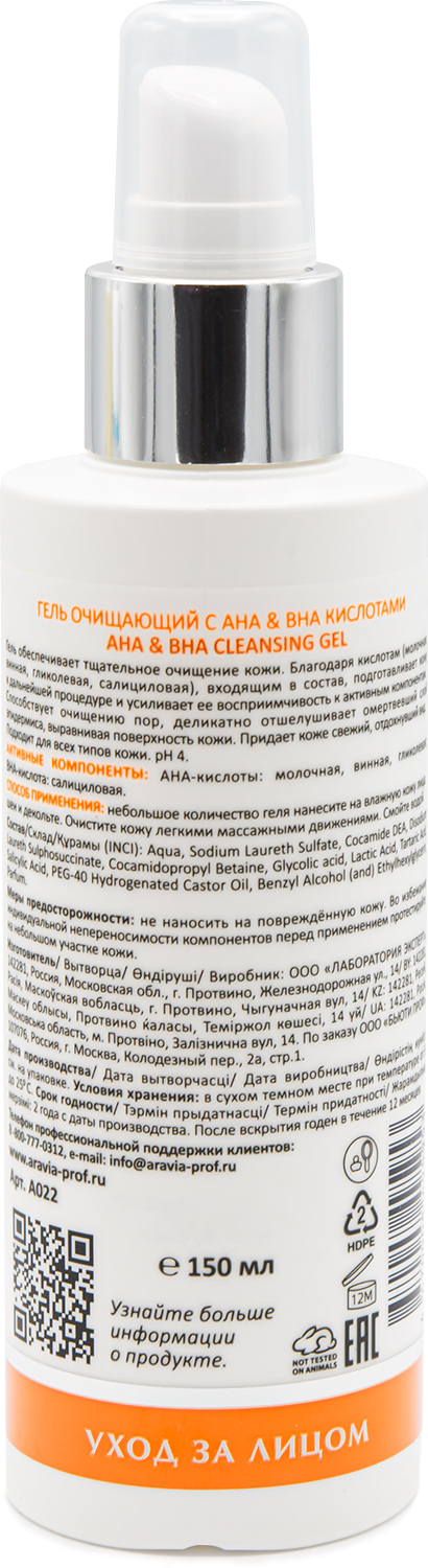 ARAVIA Laboratories Гель очищающий с АНА & ВНА кислотами АНА & ВНА Cleansing Gel