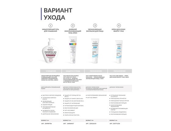 HIGH PROTECTION INVISIBLE anti-aging gel-cream SPF 50+ PPD 24 — Дневной омолаживающий гель-крем c невидимым финишем SPF 50+ PPD 24   HIGH PROTECTION INVISIBLE anti-aging gel-cream SPF 50+ PPD 24 — Дневной омолаживающий гель-крем c невидимым финишем SPF 50+ PPD 24