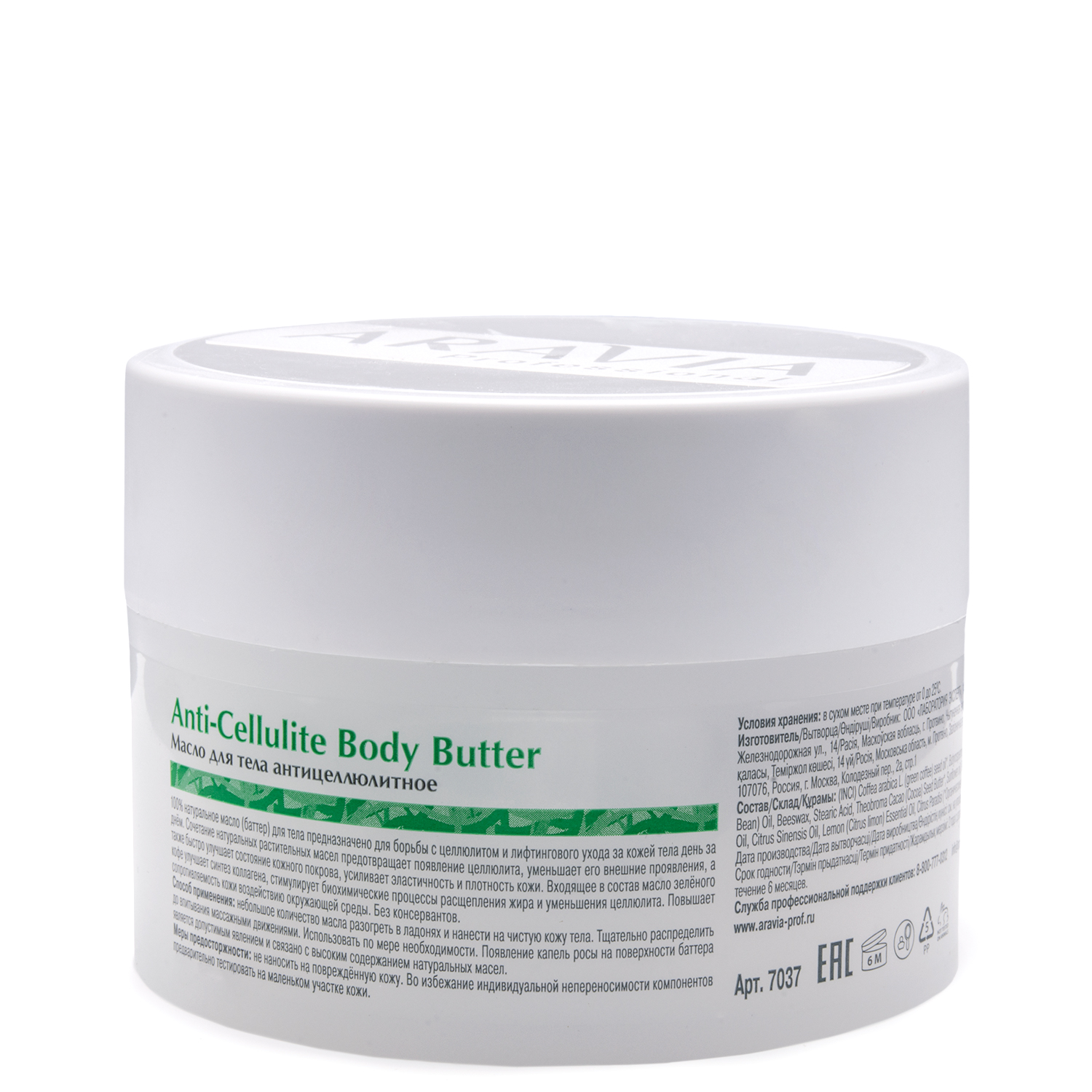 ARAVIA Organic Масло для тела антицеллюлитное Anti-Cellulite Body Butter