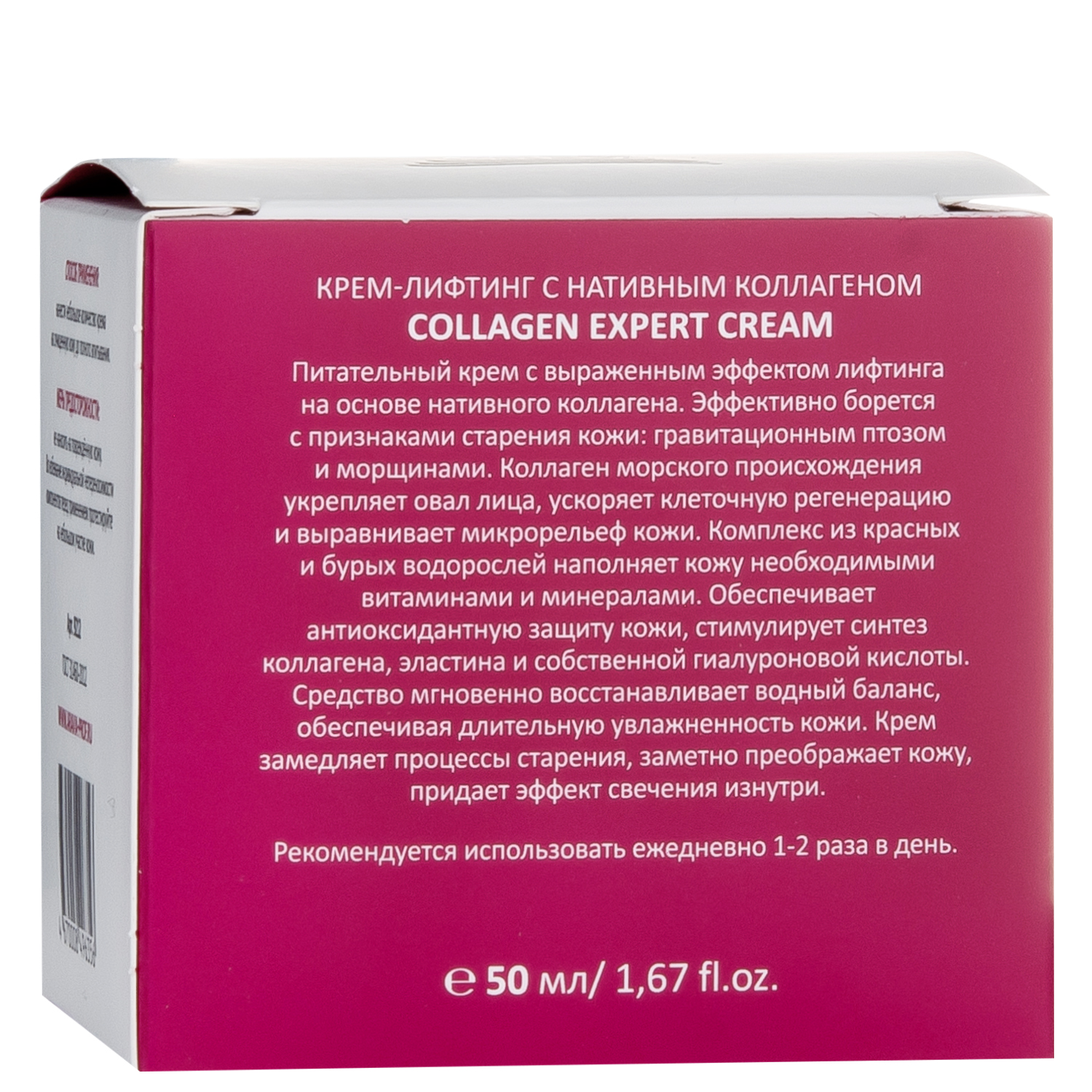 ARAVIA Professional Крем-лифтинг с нативным коллагеном Collagen Expert Cream