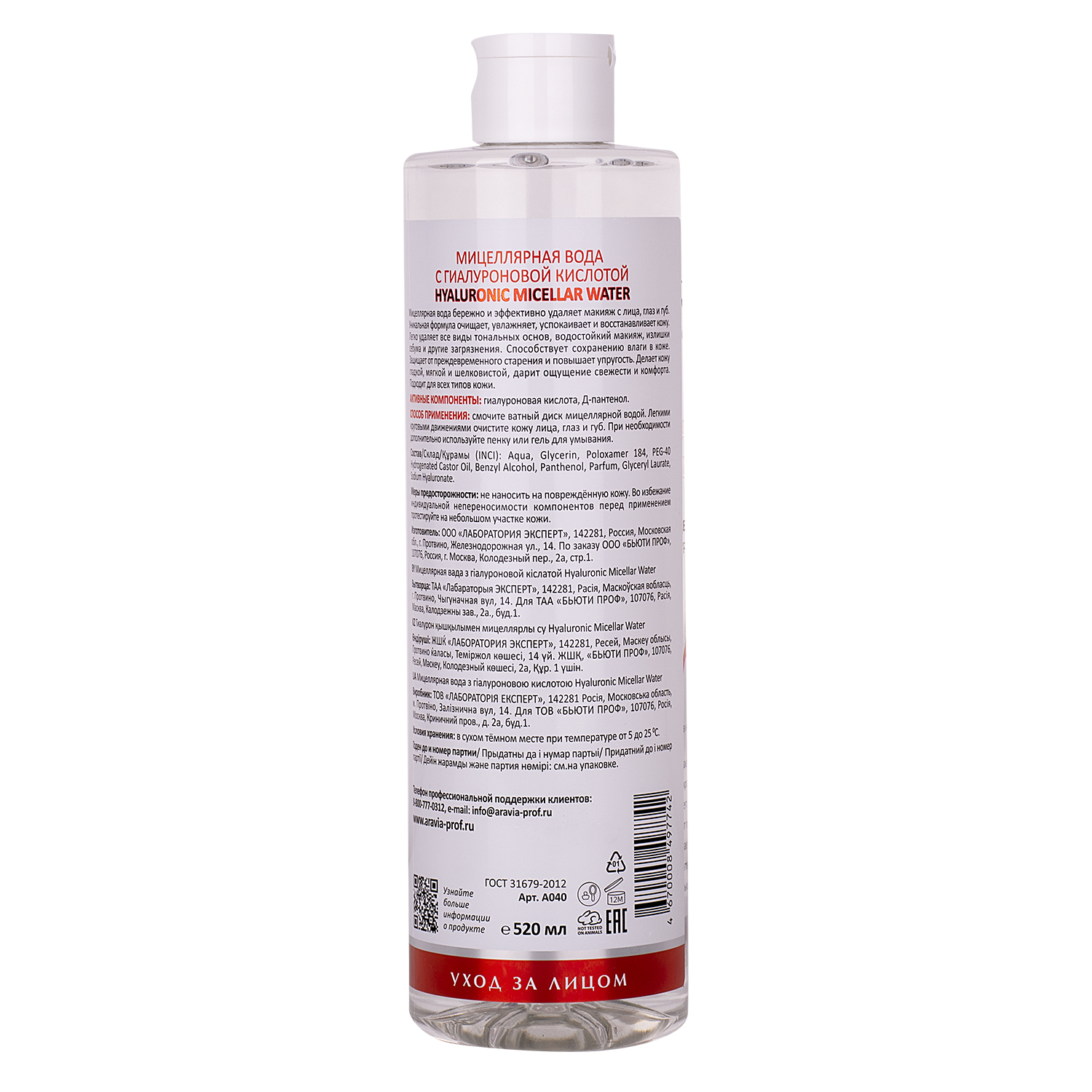 ARAVIA Laboratories Мицеллярная вода с гиалуроновой кислотой Hyaluronic Micellar Water