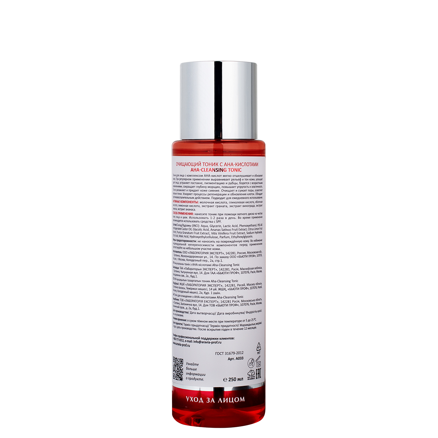 ARAVIA Laboratories Очищающий тоник с АНА-кислотами АНА-Cleansing Tonic ARAVIA Laboratories Очищающий тоник с АНА-кислотами АНА-Cleansing Tonic