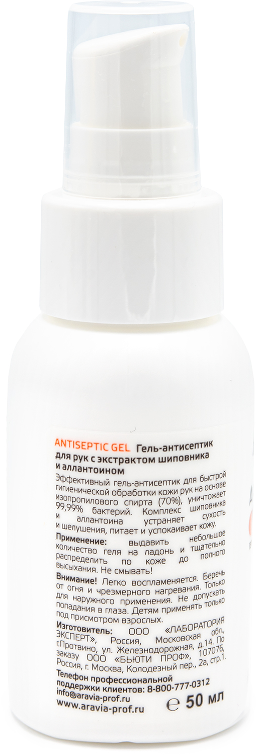 ARAVIA Professional Гель-антисептик для рук с экстрактом шиповника и аллантоином  Antiseptic Gel