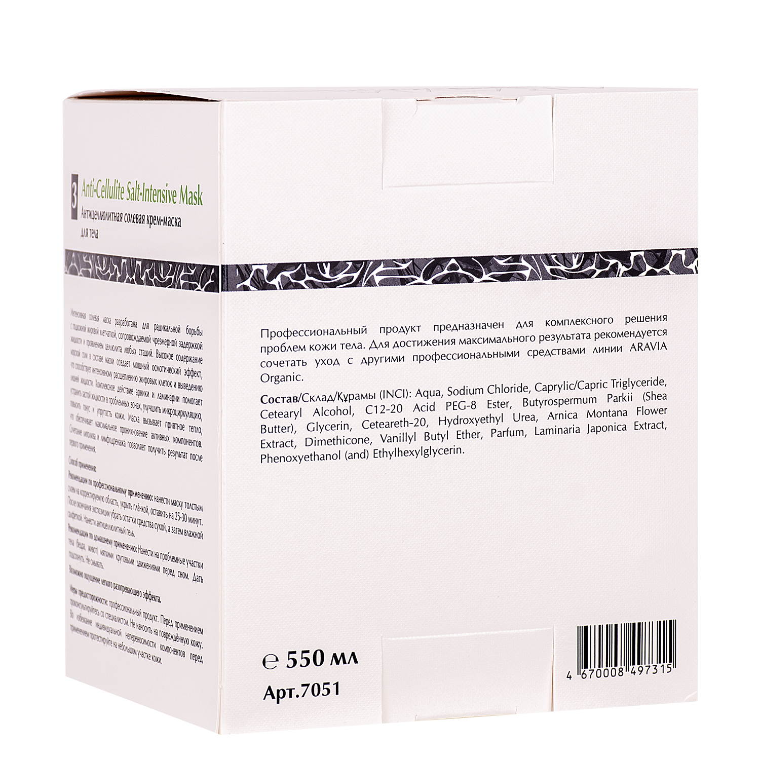 ARAVIA Organic Антицеллюлитная солевая крем-маска для тела Anti-Cellulite Salt-Intensive Mask ARAVIA Organic Антицеллюлитная солевая крем-маска для тела Anti-Cellulite Salt-Intensive Mask