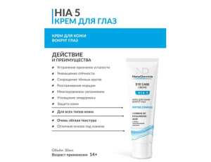 HIA 5 EYE care cream - Крем для кожи вокруг глаз HIA 5 EYE care cream - Крем для кожи вокруг глаз