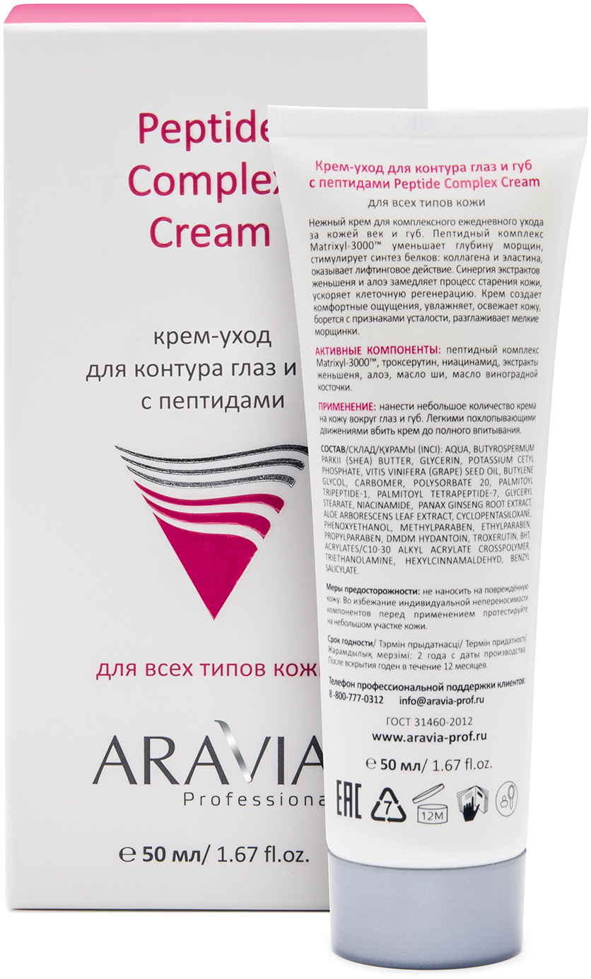 ARAVIA Professional Крем-уход для контура глаз и губ с пептидами Peptide Complex Cream