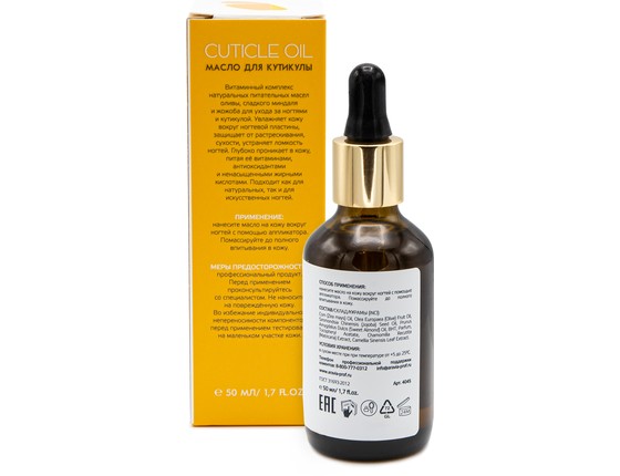 Масло для кутикулы Cuticle Oil