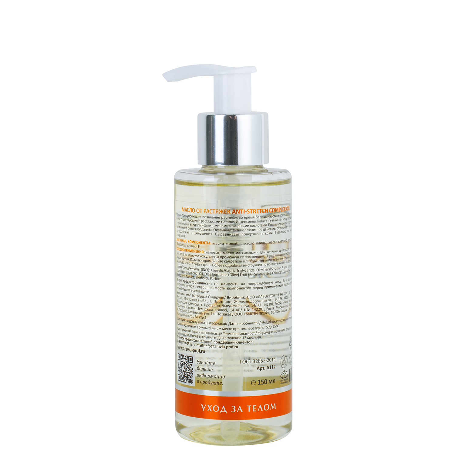 ARAVIA Laboratories Масло от растяжек Anti-Stretch Complex Oil