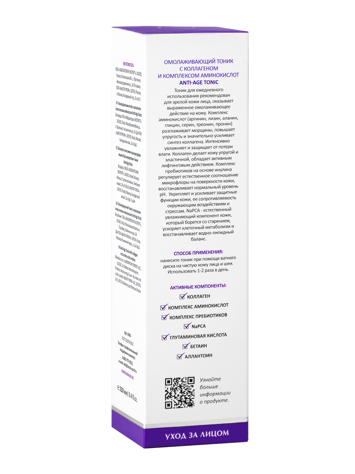 ARAVIA Laboratories Омолаживающий тоник с коллагеном и комплексом аминокислот Anti-Age Tonic