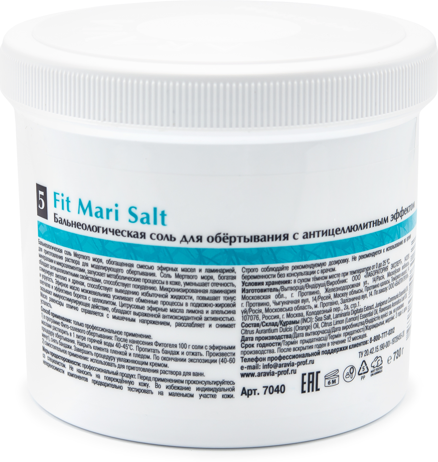 ARAVIA Organic Бальнеологическая соль для обёртывания с антицеллюлитным эффектом Fit Mari Salt