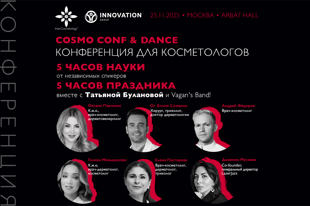 Запись конференции COSMO_CONF&DANCE