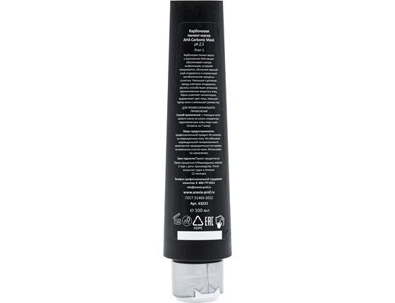 ARAVIA Professional Карбоновая пилинг маска AHA Carbonic Mask