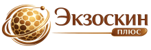 ЭКЗОСКИН ПЛЮС