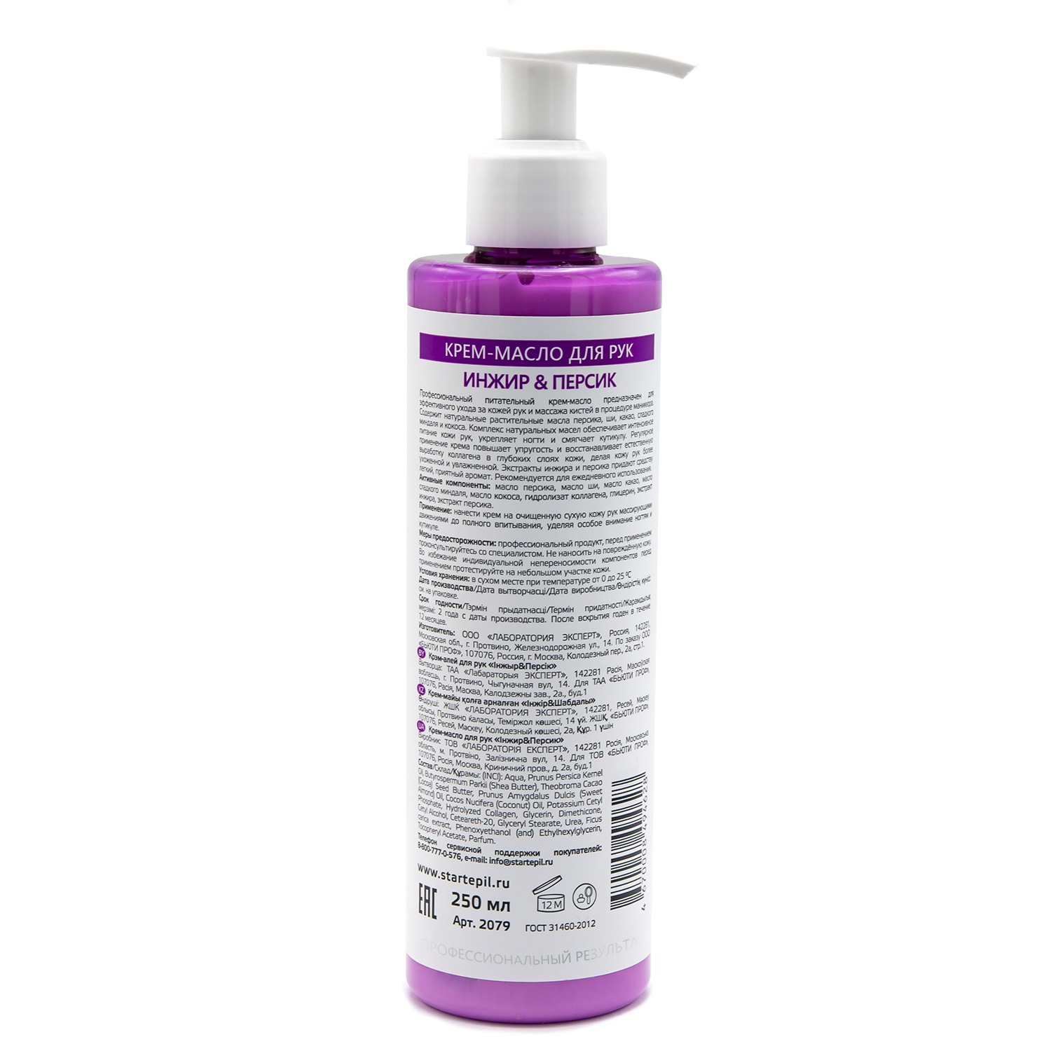 Start Epil Крем-масло для рук "Инжир и персик"
