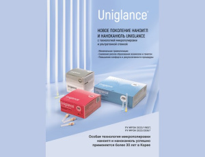 Мезоигла UNIGLANCE