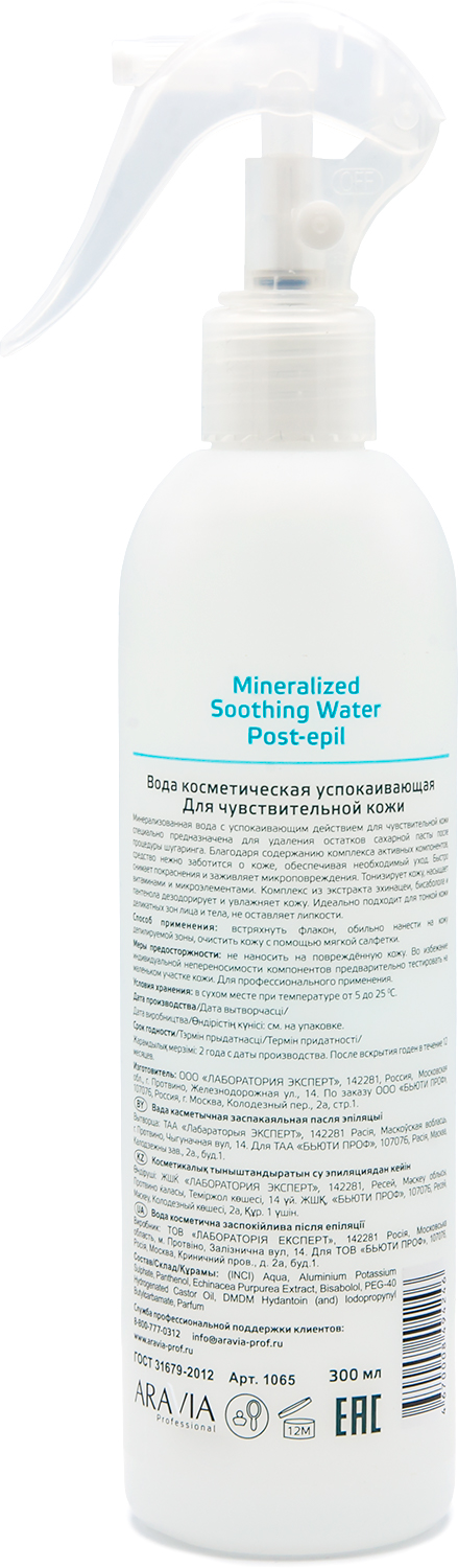 ARAVIA Professional Вода косметическая успокаивающая