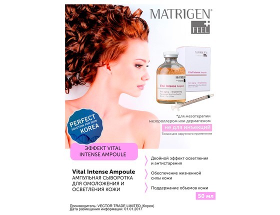 Matrigen Vital Intense Ampoule Омолаживающая ампульная сыворотка для мезотерапии лица Matrigen Vital Intense Ampoule Омолаживающая ампульная сыворотка для мезотерапии лица