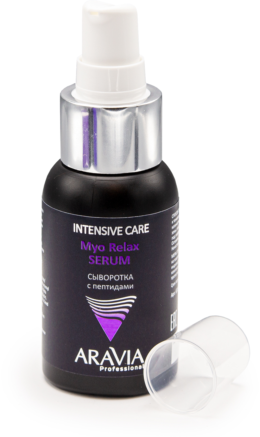 ARAVIA Professional Сыворотка с пептидами Myo Relax Serum, 50 мл
