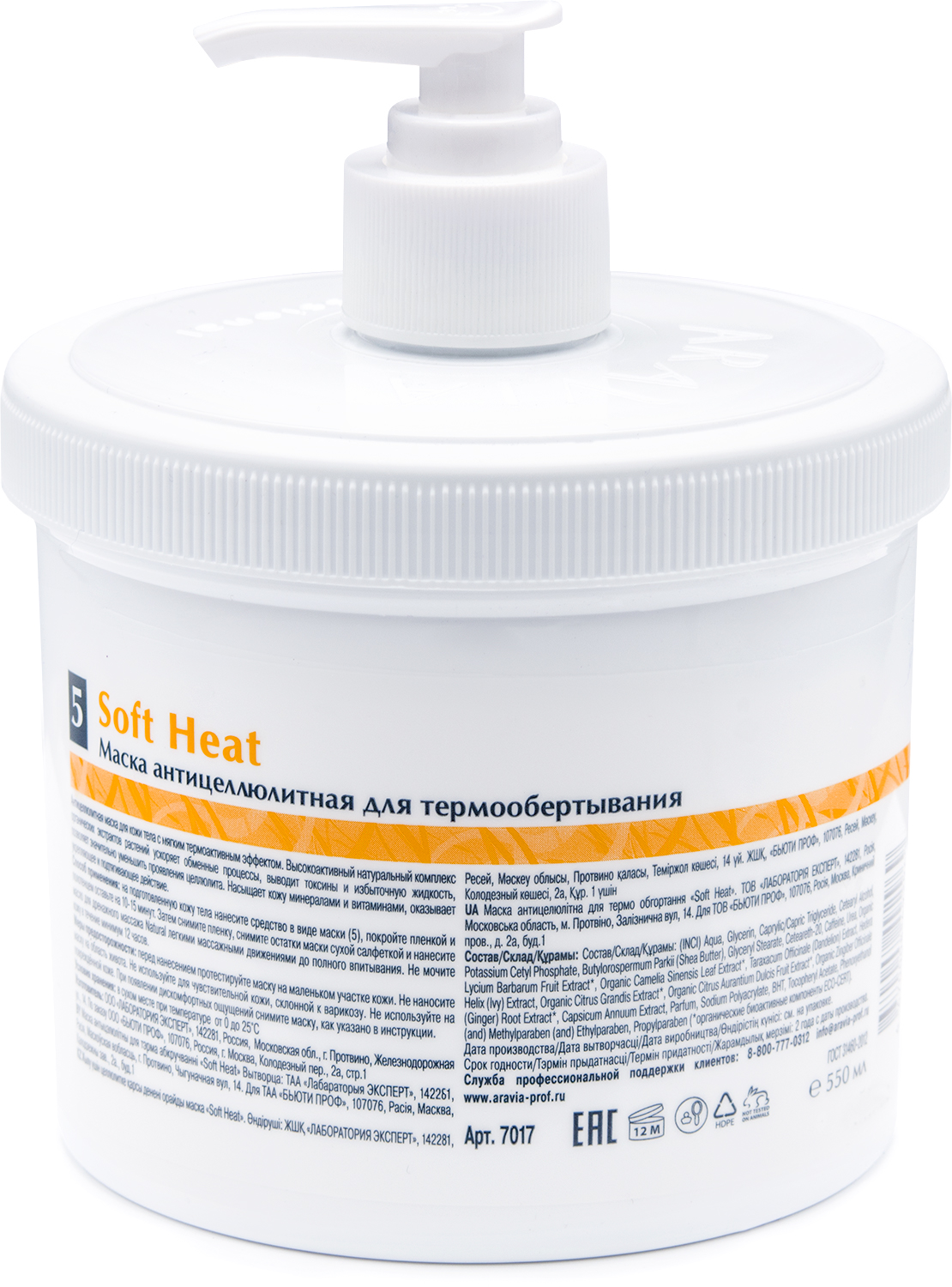 ARAVIA Organic Маска антицеллюлитная для термообертывания Soft Heat,