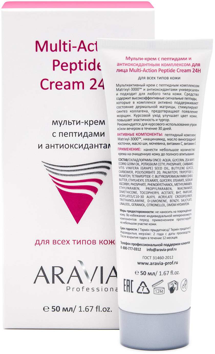 ARAVIA Professional Мульти-крем с пептидами и антиоксидантным комплексом для лица Multi-Action Peptide Cream