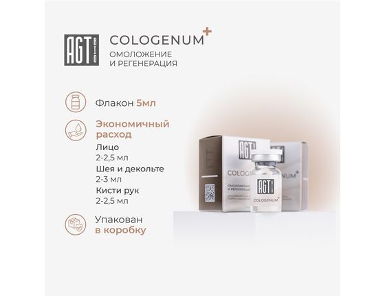 AGT Bio Cologenum Plus - Биорепарант с RHLC и PDRN