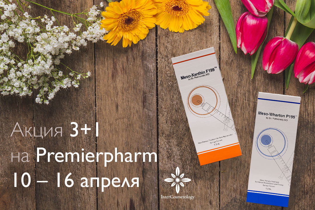 3+1 от Premierpharm 3+1 от Premierpharm
