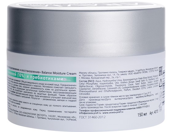Balance Moisture Cream - Крем для лица суперувлажнение и восстановление с мочевиной 10% и пребиотиками