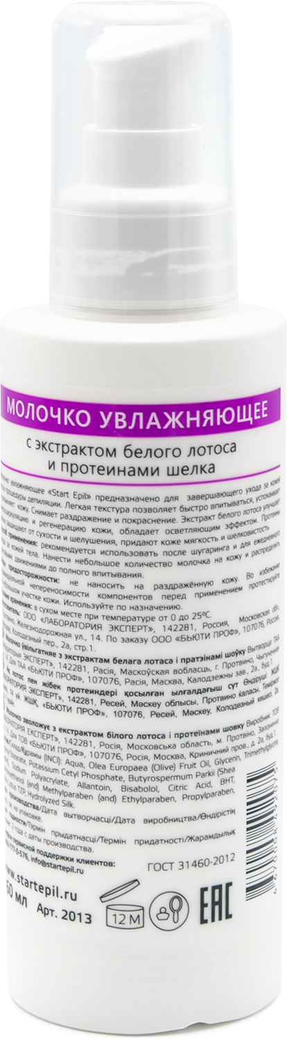 Start Epil Молочко увлажняющее с экстрактом белого лотоса и протеинами шелка