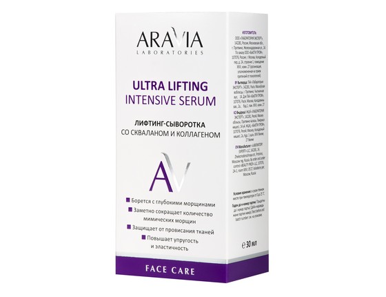 Ultra Lifting Intensive Serum - Лифтинг-сыворотка со скваланом и коллагеном