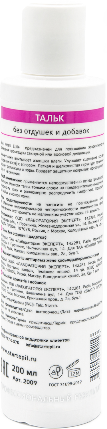 Start Epil Тальк без отдушек и добавок