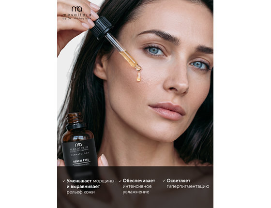 RENEW PEEL Ревитализирующий AHA/BHAпилинг