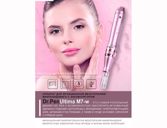 Дермапен ULTIMA - M7 - W Аппарат для фракционной мезотерапии