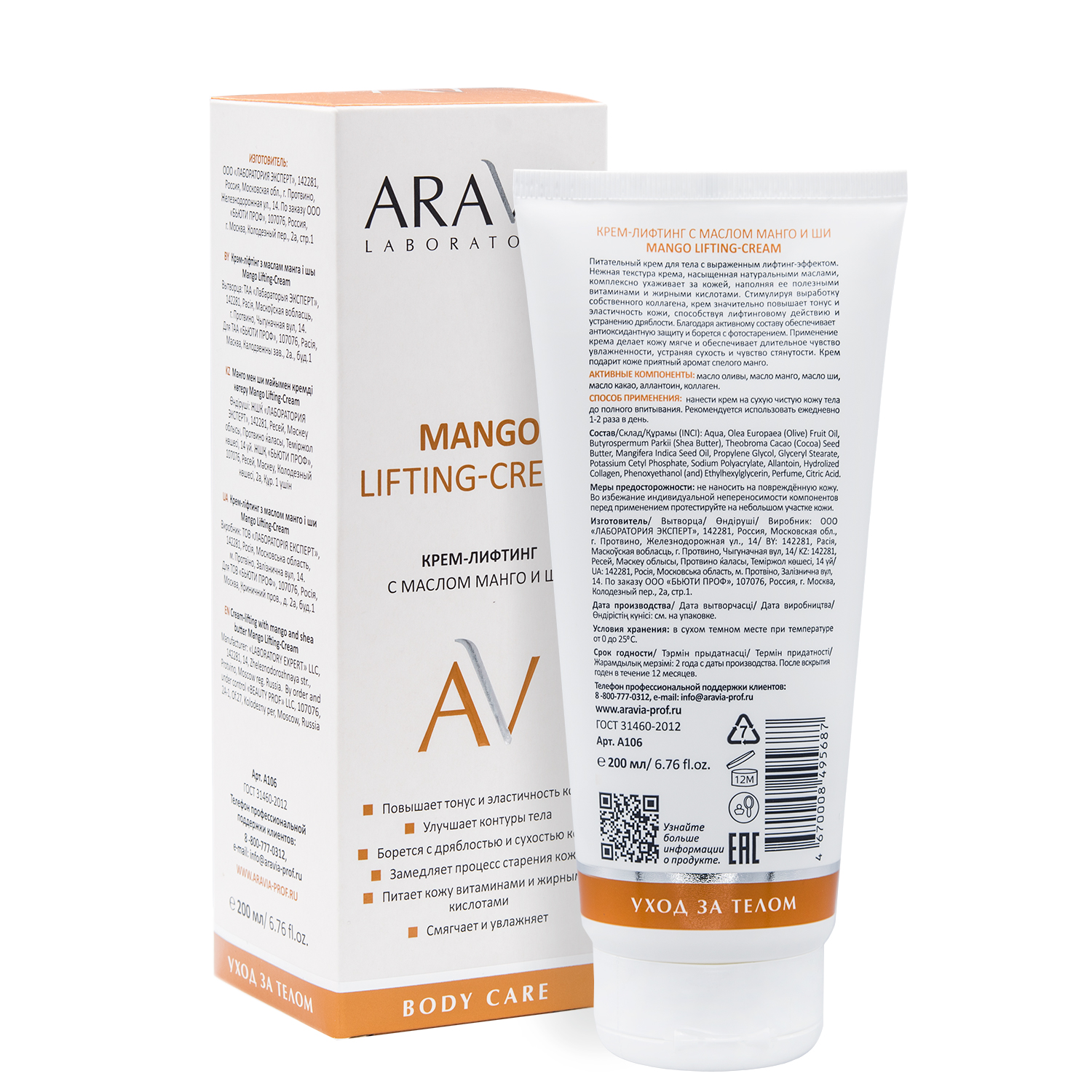 ARAVIA Laboratories Крем-лифтинг с маслом манго и ши Mango Lifting-Cream