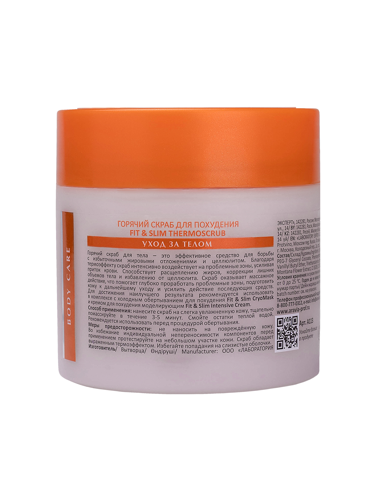 ARAVIA Laboratories Горячий скраб для похудения Fit & Slim Thermoscrub