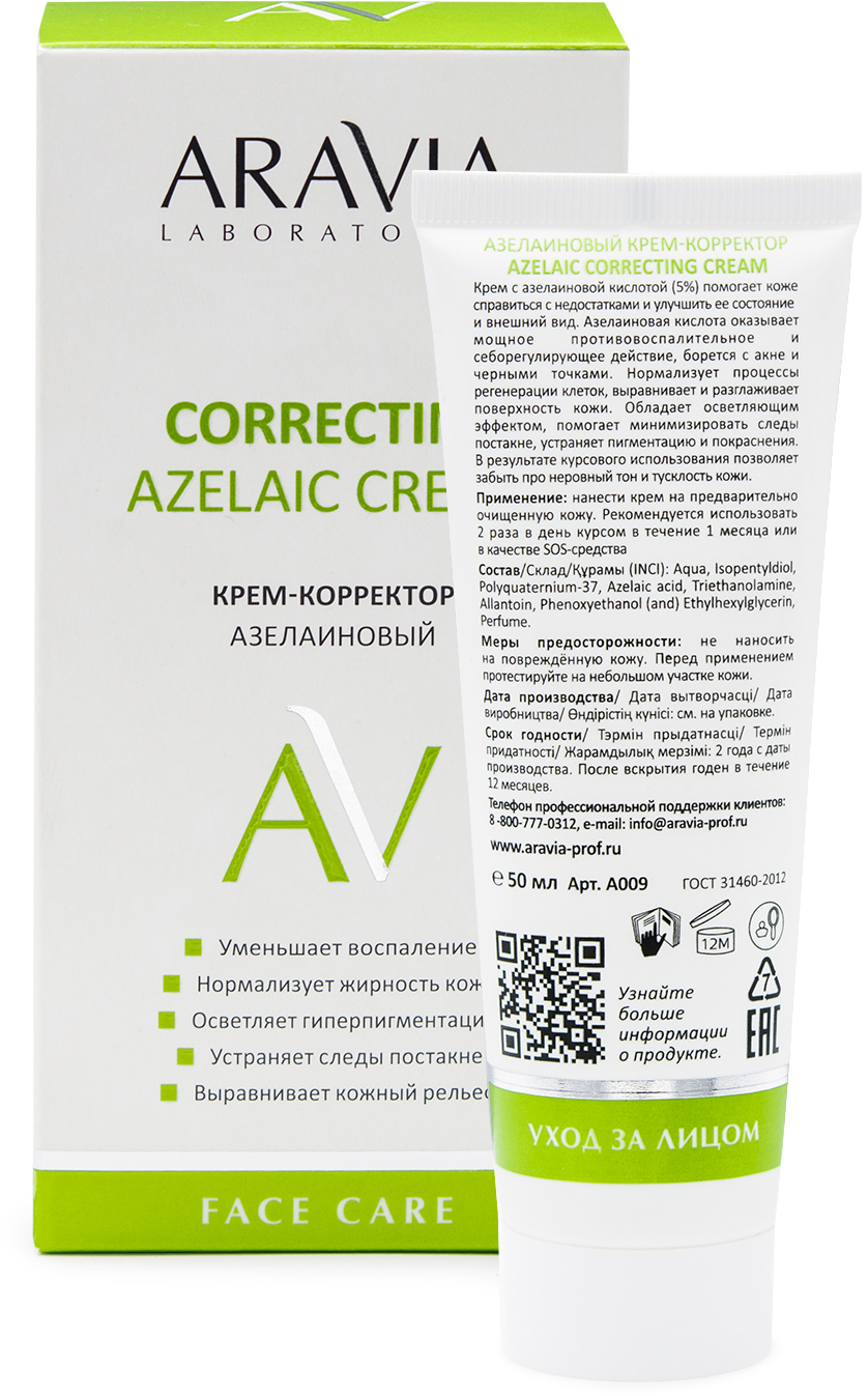 ARAVIA Laboratories Крем-корректор азелаиновый Azelaic Correcting Cream ARAVIA Laboratories Крем-корректор азелаиновый Azelaic Correcting Cream